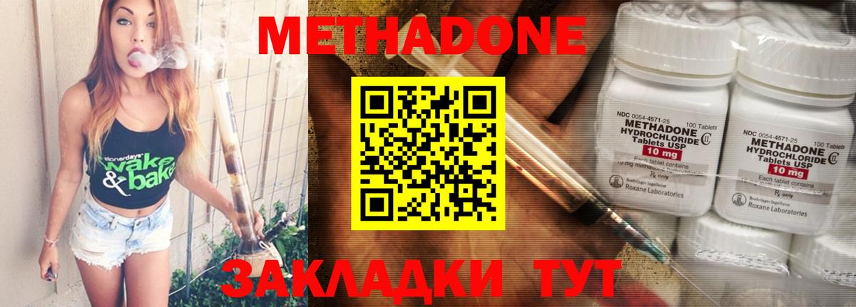 Метадон methadone Заволжье