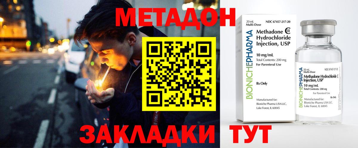 Заволжье  МЕТАДОН кристалл  Вход с VPN 